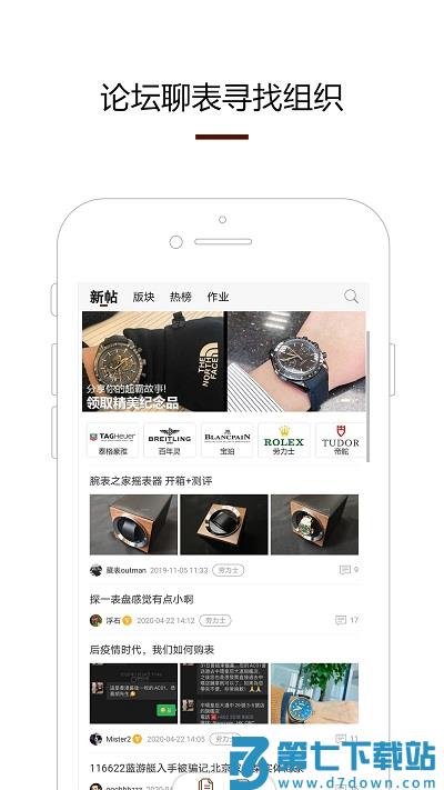 腕表之家手表手机版 v7.5.0 安卓免费版 1