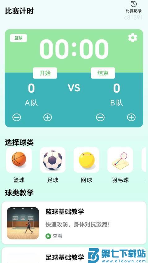 全能球场最新版v1.0.0.2 5