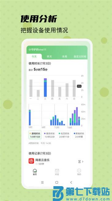 守护宝孩子端app v2.1.9 安卓版 0