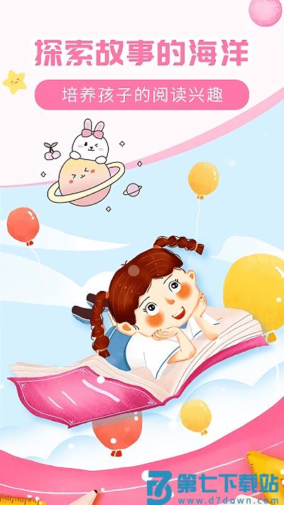 儿童益智故事大全app v3.1.15 安卓版 2