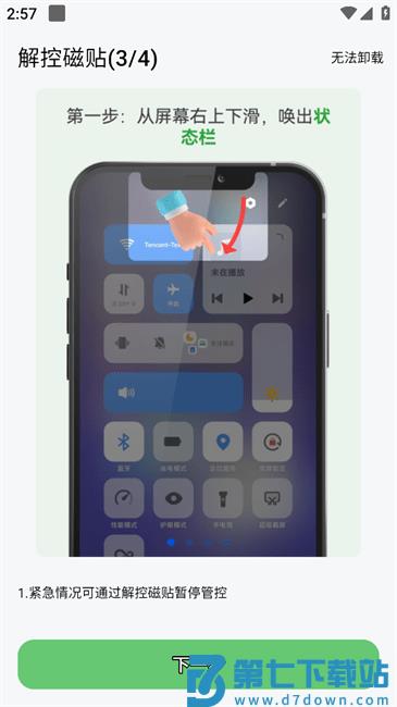 守护宝孩子端使用教程