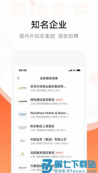 最佳东方酒店招聘网官方APPv6.5.13 3
