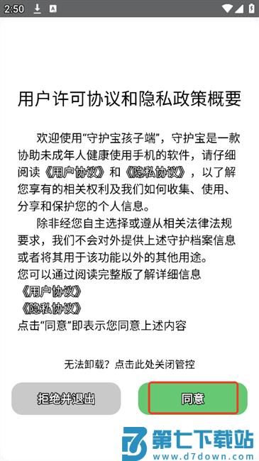 守护宝孩子端使用方法