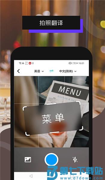 全能翻译机APP v2.3.0 安卓版 3