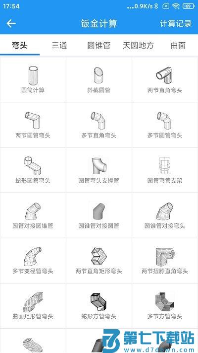 算料宝手机版最新版 v4.0.1 安卓版 2