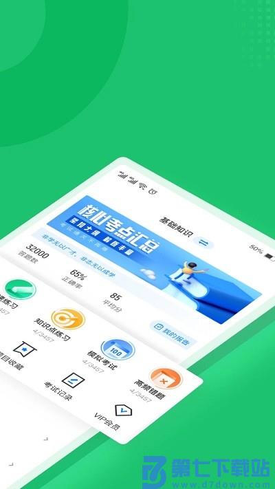 导游资格证考试聚题库官方最新版 v2.0.6 安卓版 0