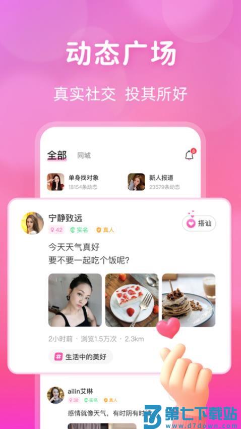 桃花交友同城视频约会最新版v2.7.8 2