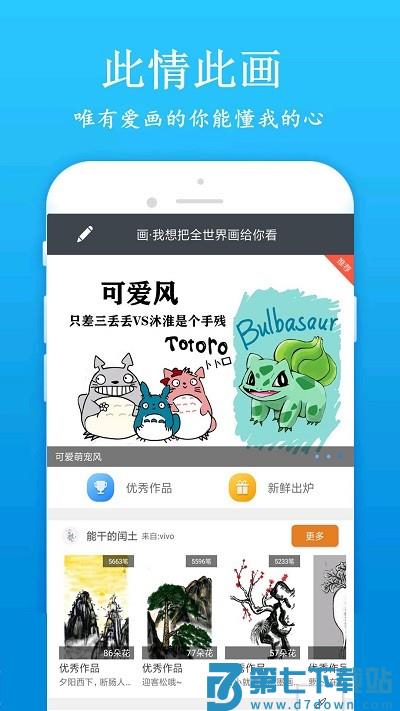 快学画画吧app v1.9.2 安卓版 0