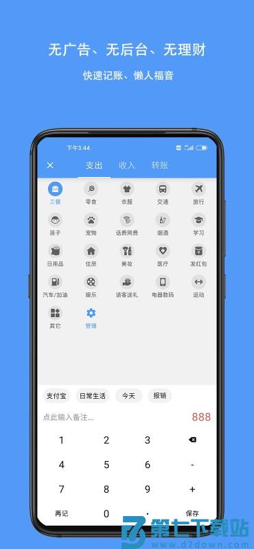 钱迹app官方版 v4.2.3 安卓版 2