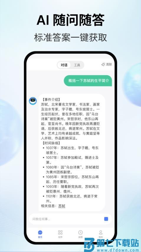 AI智影免费版v1.4.8 2