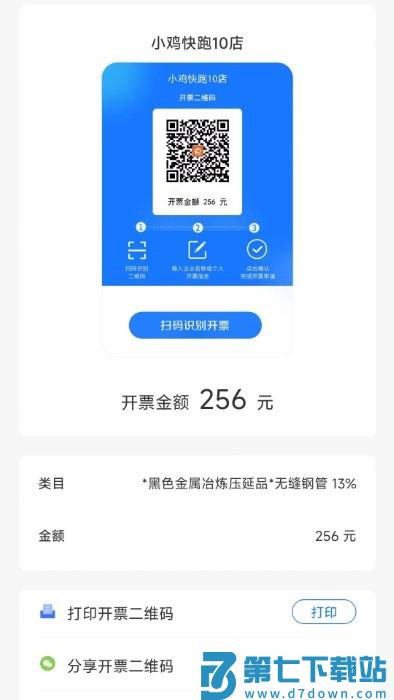 数电发票app v1.6.4 安卓版 2