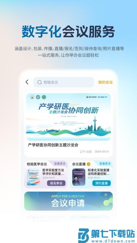 检验人声平台app v1.3.8 安卓版 4