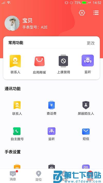 读书郎电话手表app官方版 v4.7.7 安卓版 3