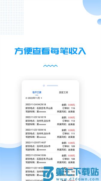 货车管理助手软件v1.0.99 3