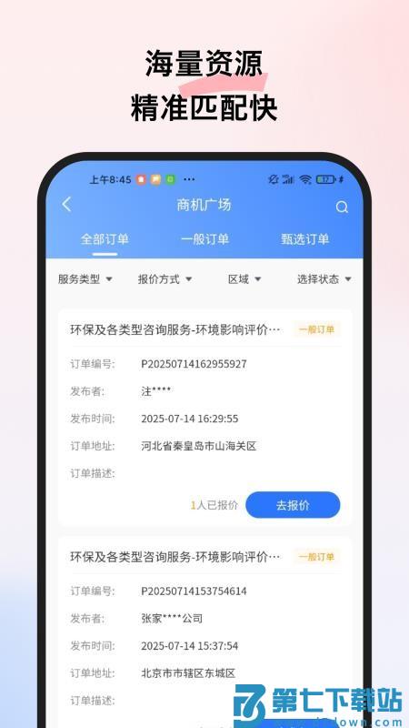 擎企官网版v1.0.0 3