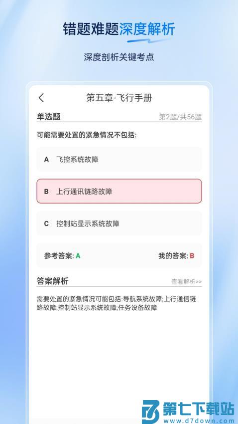 无人机驾驶员超题库手机版v2.0.4 2