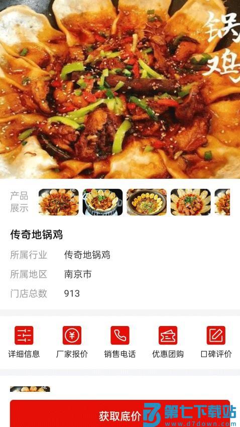加盟选择专家最新版