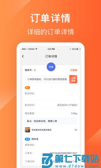 生活plus骑手端最新版本 v6.4.0 安卓版 1