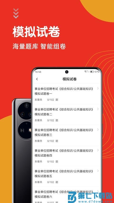 2025事业单位公共基础知识考试题库免费软件v7.0.0 3