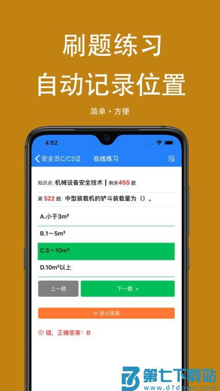 可可试卷2025最新版 v1.9.0 安卓版 3