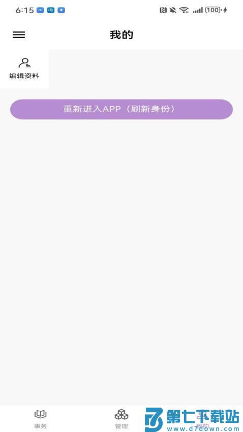 指尖姐姐商家版软件v1.0.5 1