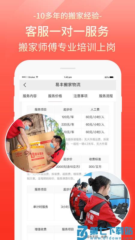 易丰搬家物流客户端 v2.0.5 安卓最新版 3