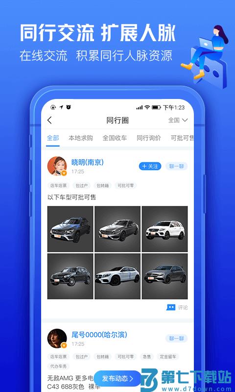 车300专业版官方版 v3.3.2.0 安卓最新版 0