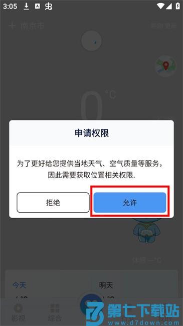 江苏天气预报最新版 江苏天气app