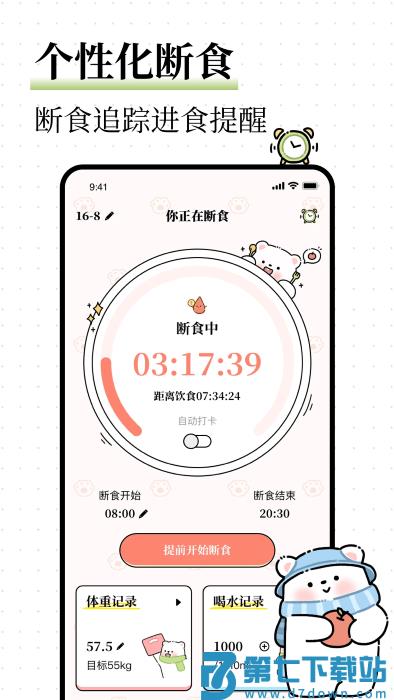 每日减脂食谱软件 v3.2.0 安卓版 0