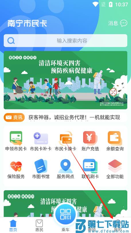 南宁市民卡app怎么绑卡