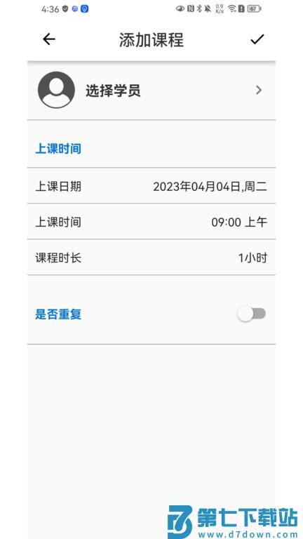 排课宝app v1.6.0 安卓最新版 2