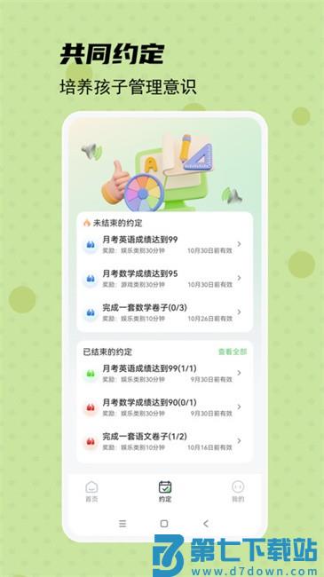 守护宝孩子端app v2.1.9 安卓版 1