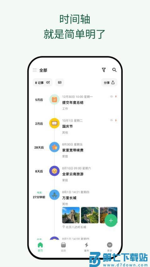 浮生记app手机版v2.00.5 1