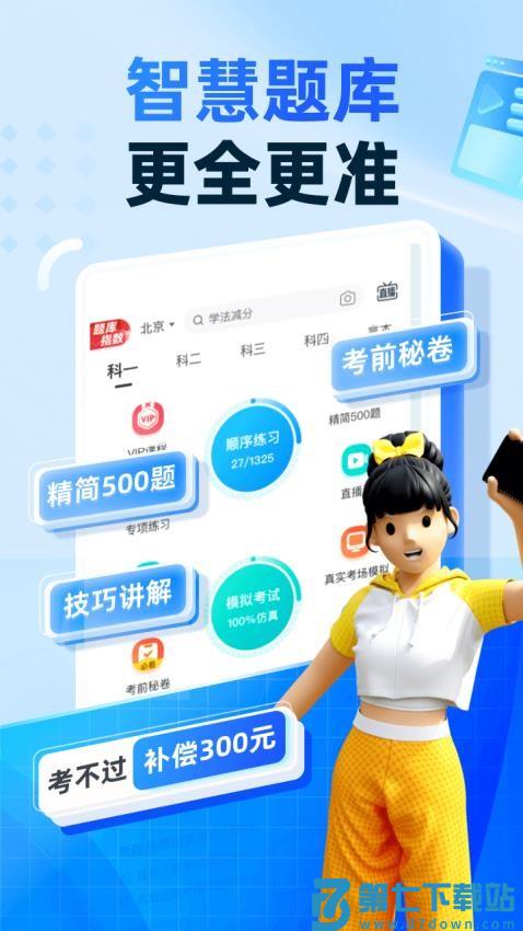 驾考宝典智慧驾校版客户端v1.4.0 3