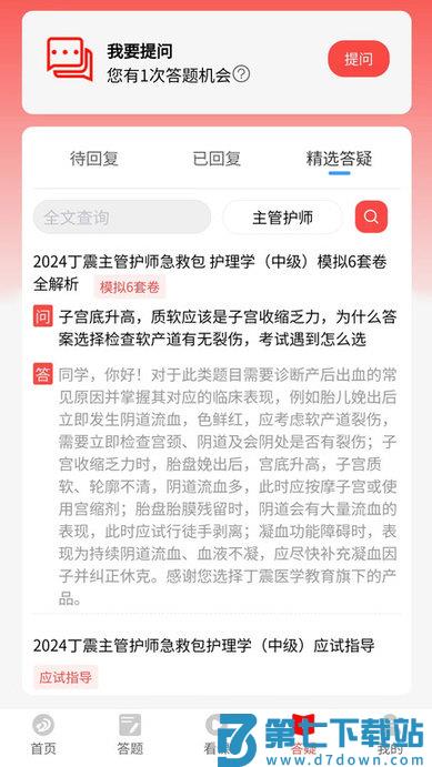 丁震医学教育app v1.2.17 安卓最新版 1