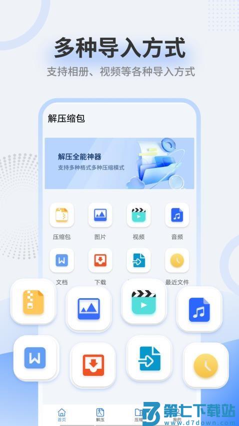zip解压缩包appv1.2 4