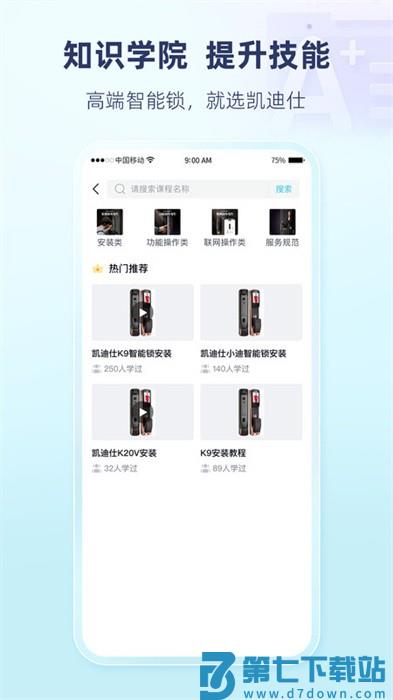 凯迪仕管家app