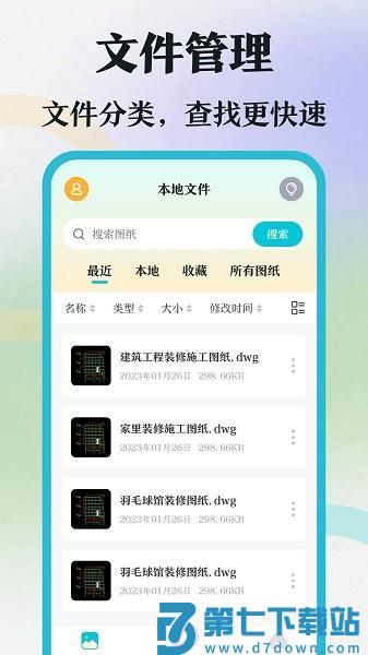 CAD制图手机aviewv4.2.0 3