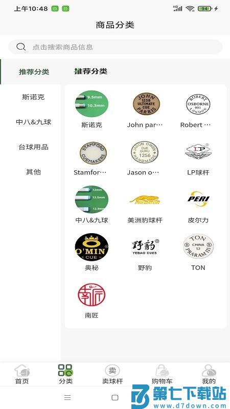 杆趣二手球杆软件