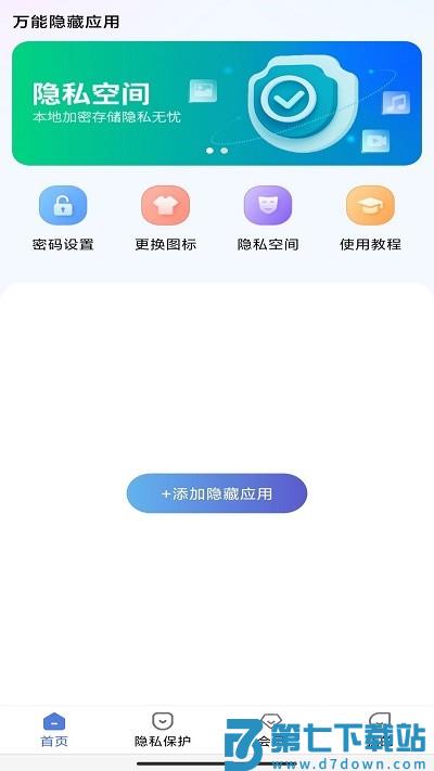万能隐藏应用app下载