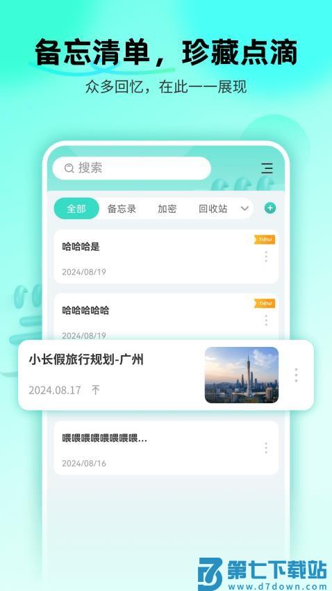 备忘录Cat最新版