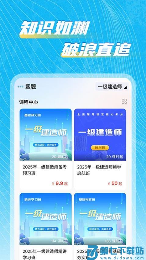 鲨题APP官方版v1.1.0 3