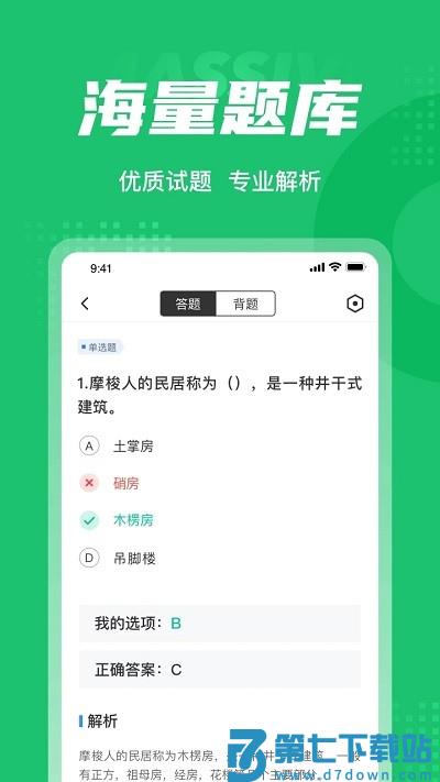 导游资格证考试聚题库app下载