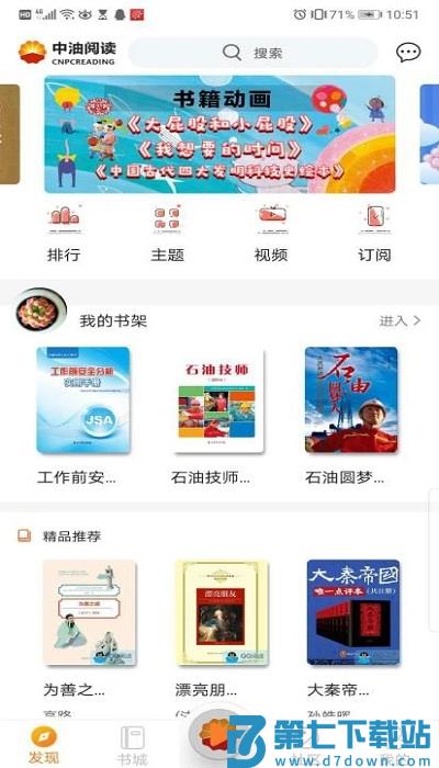 中油阅读最新版(文化中油) v3.5.5 安卓版 3
