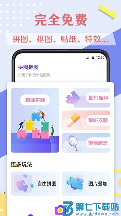 ps图片软件(改名短视频去水印) v8.0.0721.20800721 安卓版 2
