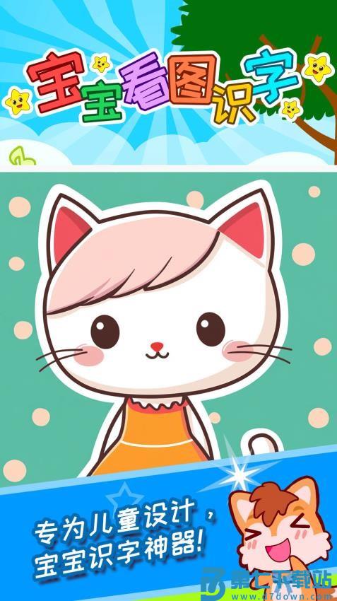 宝宝看图识字appv5.6fg 3