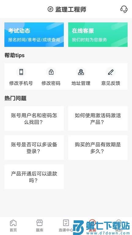 羿选教育appv1.0.7 3