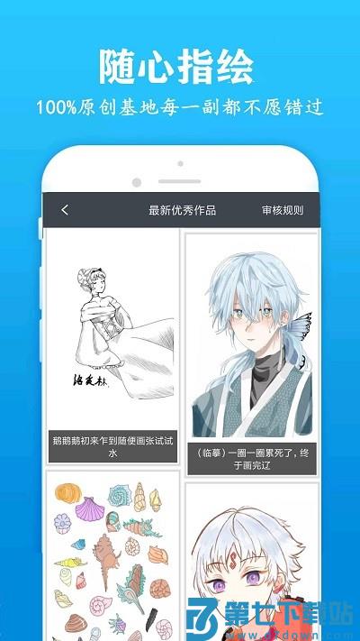 快学画画吧app v1.9.2 安卓版 1