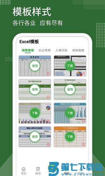 表格制作excel手机版v1.3.8 4