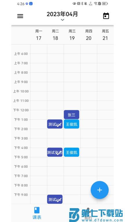 排课宝app v1.6.0 安卓最新版 1